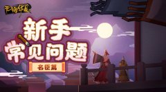 無悔華夏名臣等級怎么提升