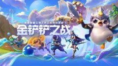 金鏟鏟之戰(zhàn)黑魔阿貍裝備推薦