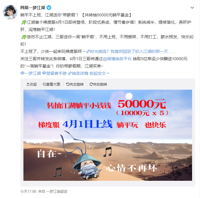 一夢(mèng)江湖送50000元是怎么回事_送50000元詳細(xì)情況