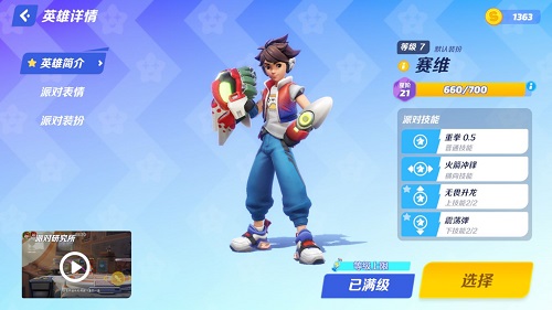 《派對之星》初始角色怎么獲取_《派對之星》初始角色獲取方法介紹