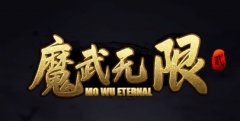 魔武無限戰(zhàn)士中期裝備選
