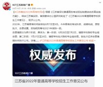 江蘇確定2022高考時間是什