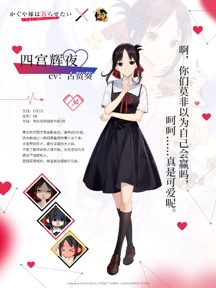 雀魂輝夜聯(lián)動角色一覽_聯(lián)動輝夜大小姐有哪些角色