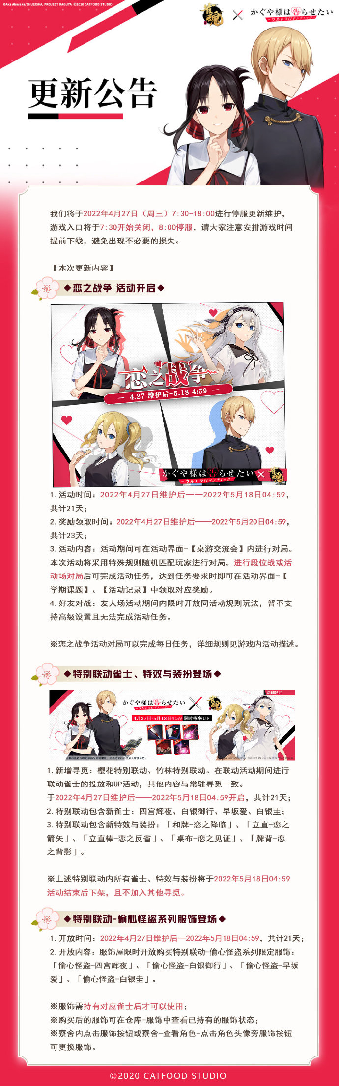 雀魂輝夜聯(lián)動角色一覽_聯(lián)動輝夜大小姐有哪些角色