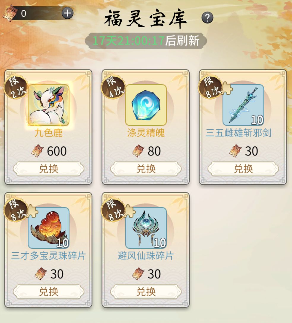 一念逍遙福靈寶庫在哪_福靈寶庫開啟方法