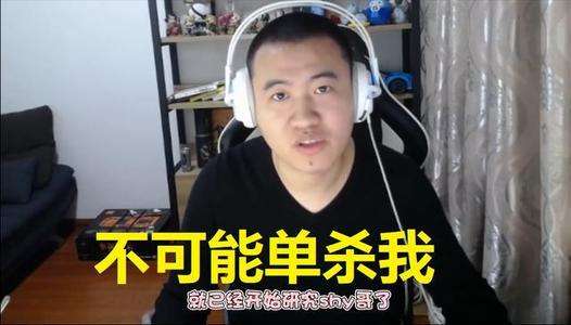 我寧愿什么都不做也不愿犯錯(cuò)霸哥_theshy霸哥石頭人梗出處