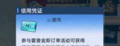 幻塔信用憑證怎么獲得