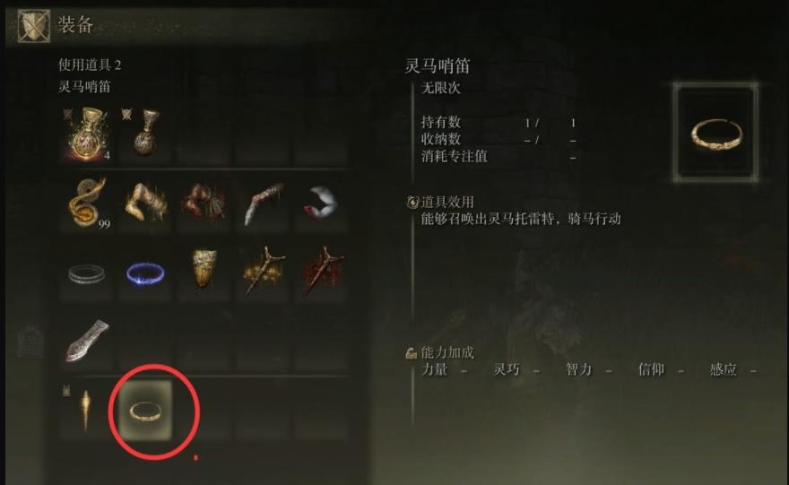艾爾登法環(huán)靈馬怎么召喚_老頭環(huán)靈馬哨笛使用及獲取方法