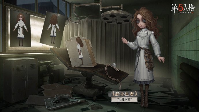 第五人格白色情人節(jié)心理學(xué)家皮膚怎么樣_心理學(xué)家皮膚萊拉介紹