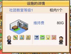 口袋學(xué)院物語2社團怎么玩