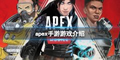 apex手游是什么游戲