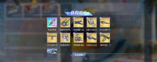 碧藍(lán)航線D2二律背反掉落物品有哪些_碧藍(lán)航線D2二律背反掉落物品詳解
