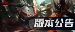鬼泣巔峰之戰(zhàn)3月10日更新介紹
