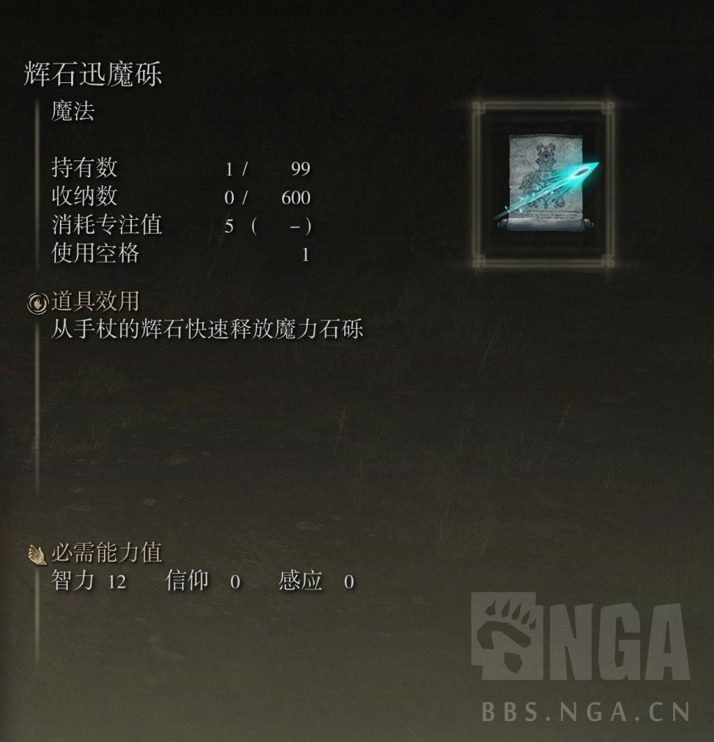 艾爾登法環(huán)輝石訊魔礫怎么獲得_老頭環(huán)輝石訊魔礫獲取位置