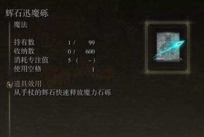 艾爾登法環(huán)輝石訊魔礫怎么獲得_老頭環(huán)輝石訊魔礫獲取位置