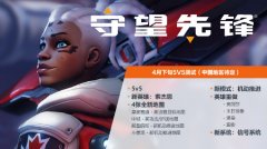 守望先鋒2測(cè)試資格怎么獲