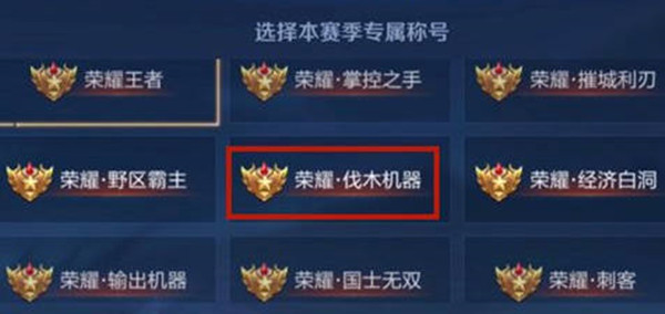 王者榮耀復(fù)蘇之光稱號怎么獲得_王者榮耀復(fù)蘇之光稱號獲得方法