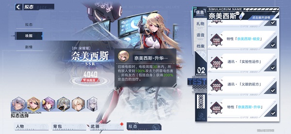 幻塔奈美西斯擬態(tài)怎么選_奈美西斯擬態(tài)選擇推薦