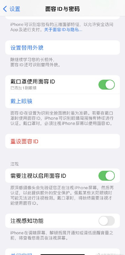 蘋果ios15.4戴口罩面容ID外貌不匹配怎么辦_面部必須與現(xiàn)有面容ID的外貌匹配解決方法