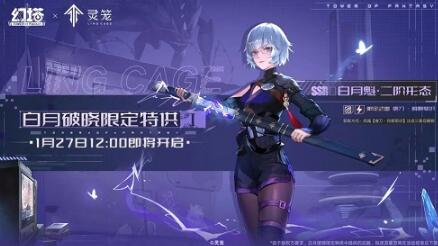 幻塔聯(lián)動白月魁什么時候上線