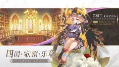 純白和弦手游角色強度排