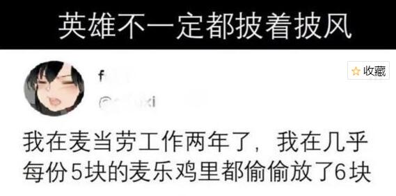 麥樂雞俠是誰_麥樂雞俠id_給顧客放六塊麥樂雞的無名英雄