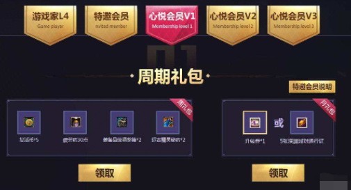心悅俱樂部怎么成為特邀會員_心悅俱樂部特邀會員怎么弄