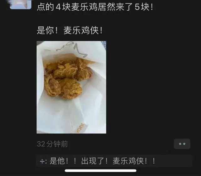 麥樂雞俠是什么意思_麥樂雞俠梗出處含義始末來龍去脈介紹
