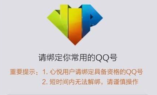 心悅俱樂部怎么綁定游戲角色_心悅俱樂部游戲角色綁定方法
