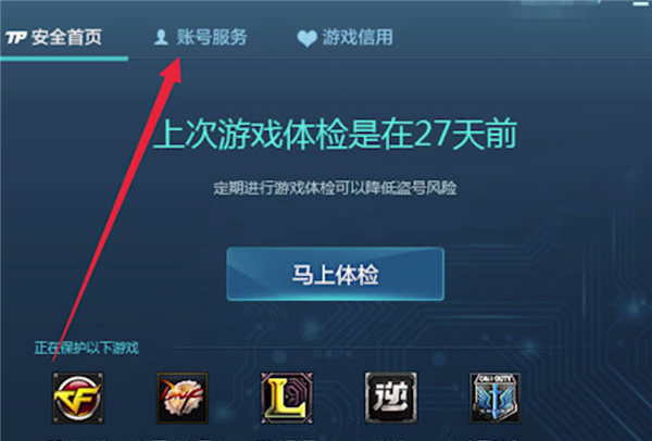 心悅俱樂部怎么解封游戲賬號_心悅俱樂部如何申訴解封賬號