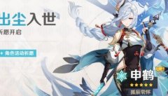 原神申鶴零命強(qiáng)度怎么樣