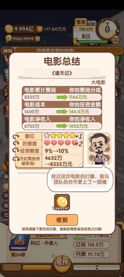 小說家模擬2電影怎么賺錢_小說家模擬2電影怎么簽約不賠