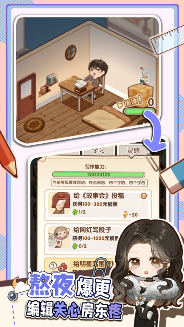 小說家模擬2章節(jié)主題怎么搭配_小說家模擬2攻略題材搭配