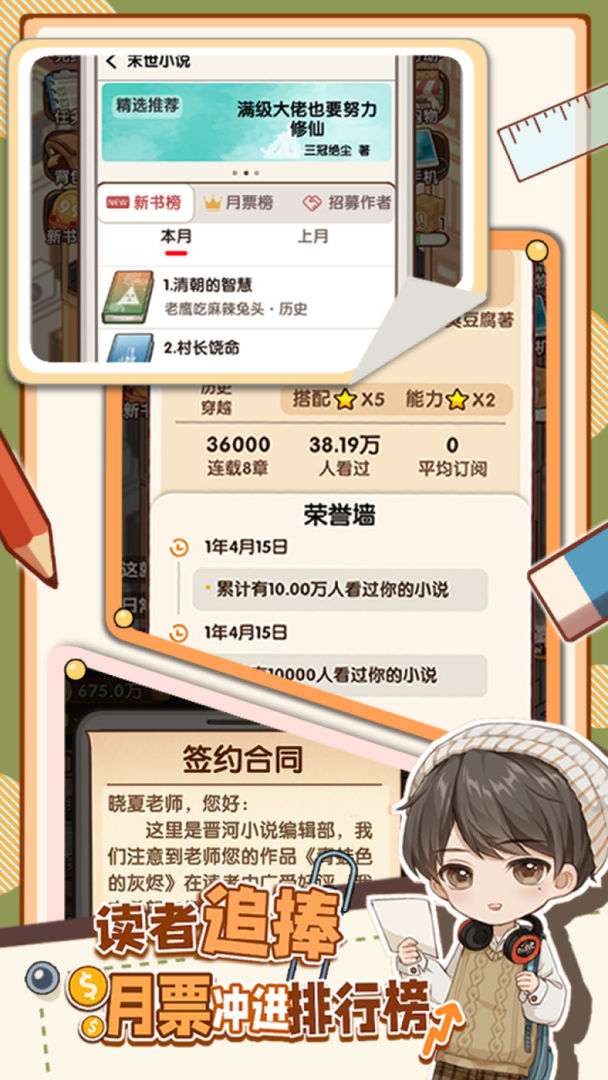 小說家模擬2章節(jié)主題怎么搭配_小說家模擬2攻略題材搭配