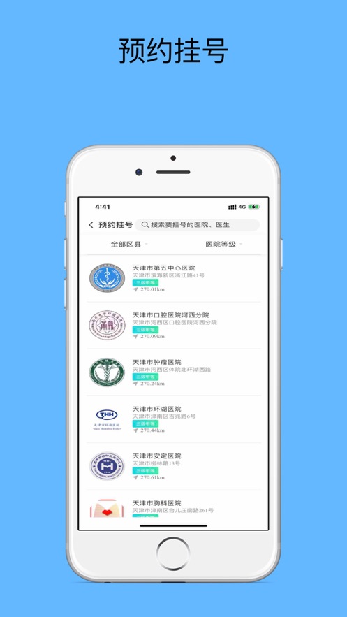 怎樣下載健康天津app軟件_健康天津app官網(wǎng)下載蘋果手機(jī)版