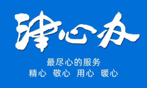 津心辦怎么查詢核酸檢測結(jié)果_津心辦核酸檢測結(jié)果查詢方法
