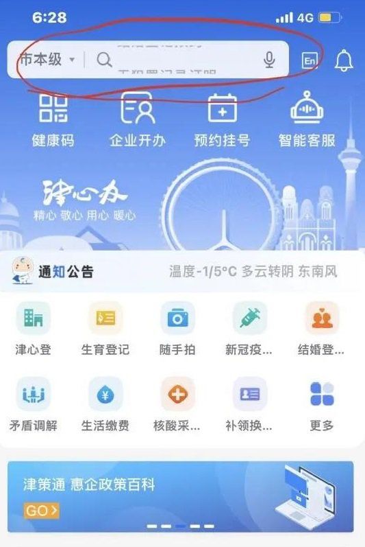 津心辦怎么查詢核酸檢測結(jié)果_津心辦核酸檢測結(jié)果查詢方法