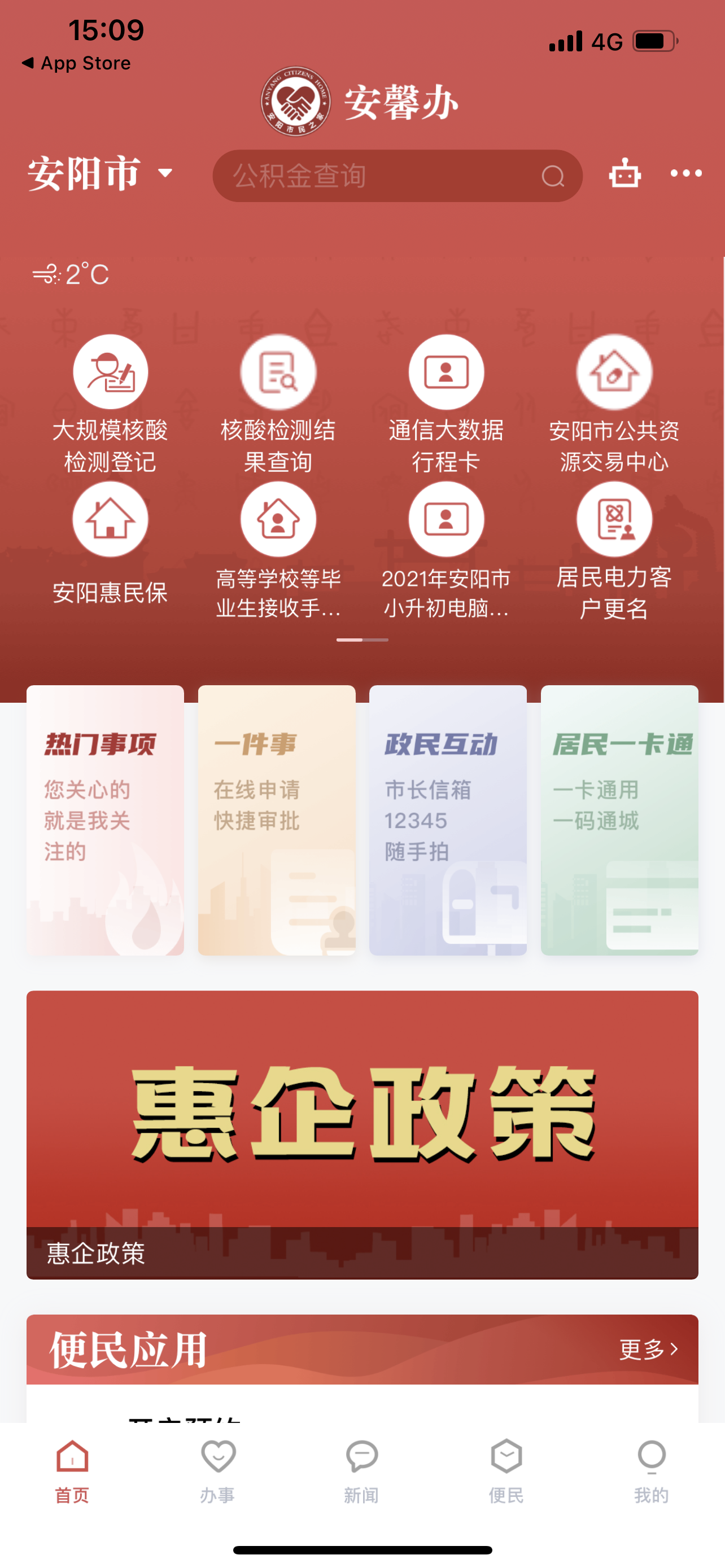 安馨辦怎么查核酸結(jié)果_安馨辦app核酸檢測結(jié)果查詢方法
