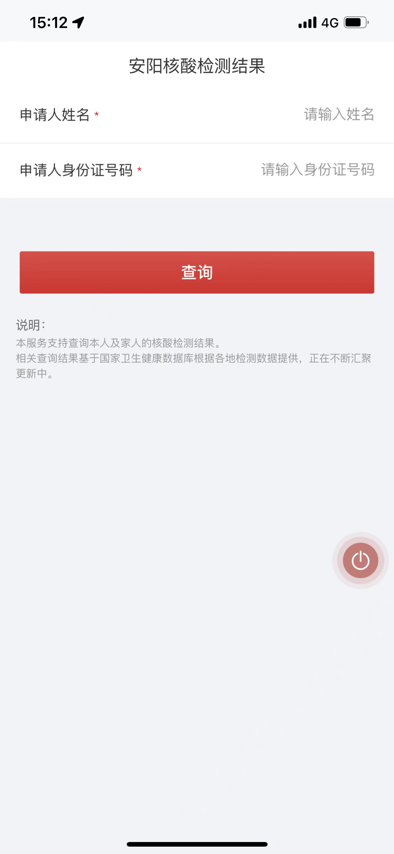 安馨辦怎么查核酸結(jié)果_安馨辦app核酸檢測結(jié)果查詢方法