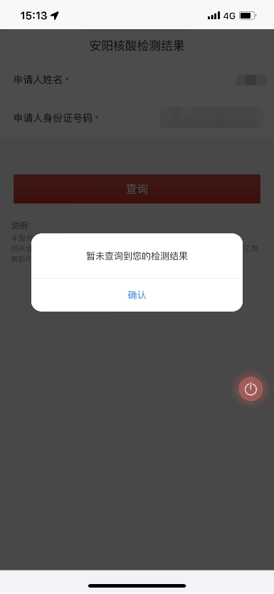 安馨辦怎么查核酸結(jié)果_安馨辦app核酸檢測結(jié)果查詢方法