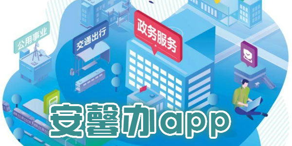 安馨辦免費下載怎么注冊_安馨辦官網(wǎng)免費下載注冊方法教程