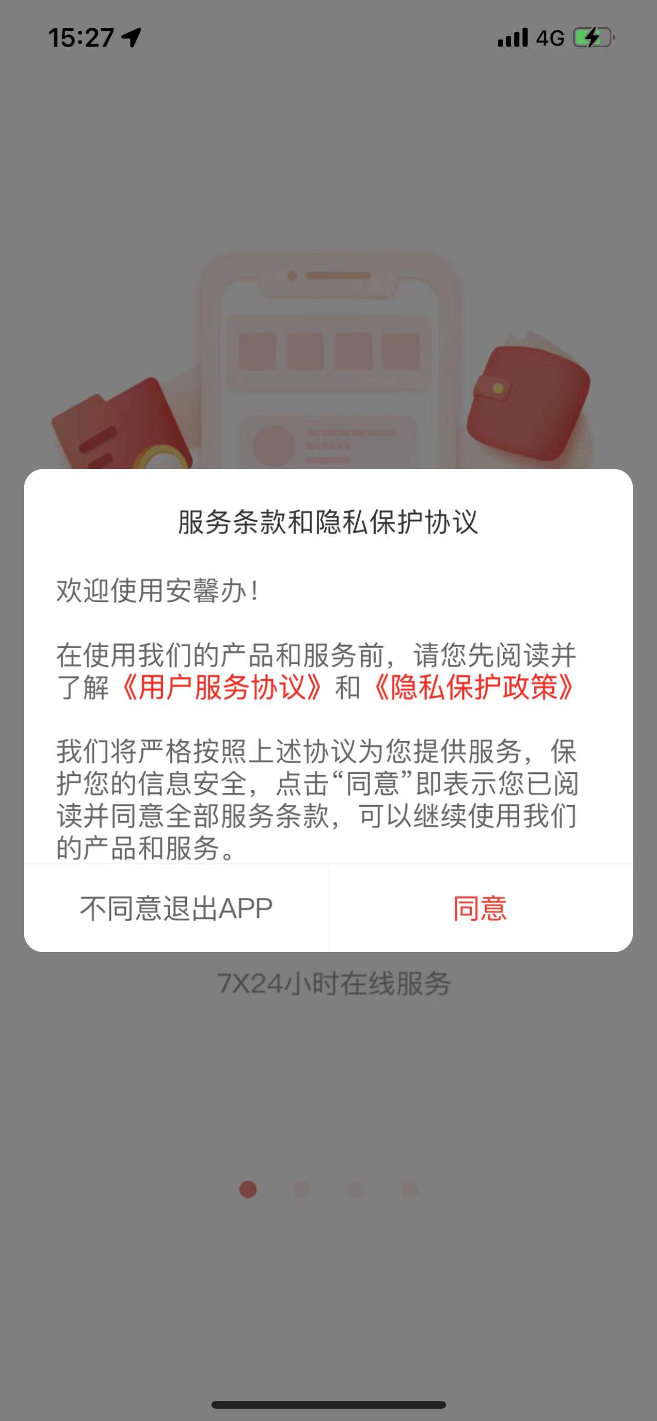安馨辦免費下載怎么注冊_安馨辦官網(wǎng)免費下載注冊方法教程