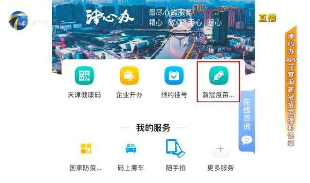 津心辦天津健康碼怎么弄到桌面_津心辦健康碼桌面設(shè)置教程