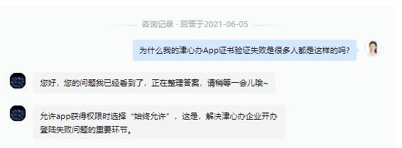 津心辦顯示證書(shū)驗(yàn)證失敗怎么辦_津心辦驗(yàn)證失敗解決方法
