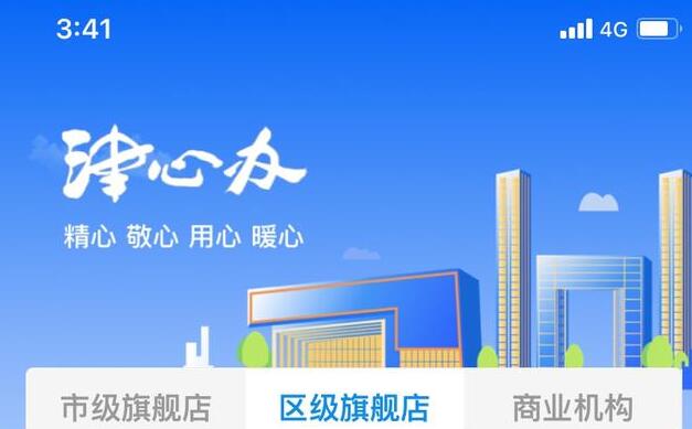 津心辦顯示證書(shū)驗(yàn)證失敗怎么辦_津心辦驗(yàn)證失敗解決方法