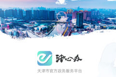 津心辦app是什么軟件