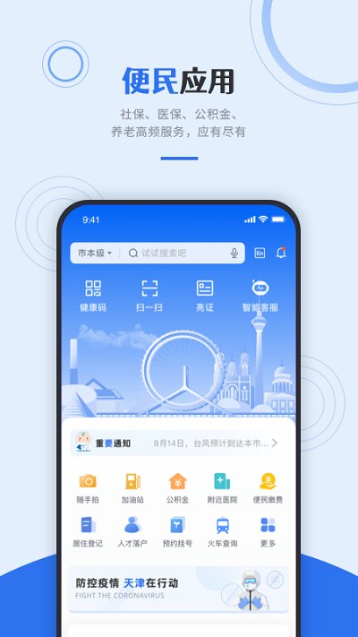 津心辦是干什么的_津心辦是什么軟件_津心辦app官方下載