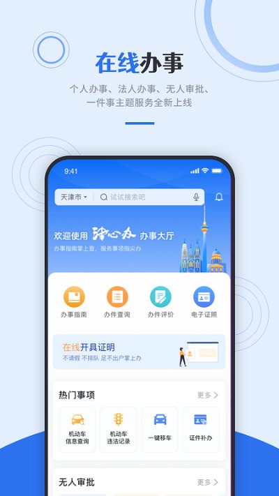 津心辦是干什么的_津心辦是什么軟件_津心辦app官方下載