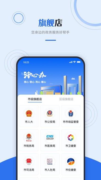 津心辦是干什么的_津心辦是什么軟件_津心辦app官方下載