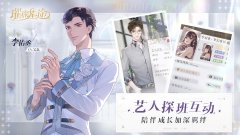 璀璨星途手游高清壁紙大全